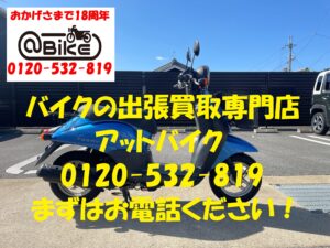 バイク買取、バイク廃車はアットバイク